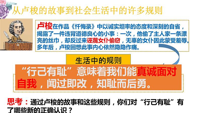 3.2 青春有格 课件-2022-2023学年部编版道德与法治七年级 下册第5页