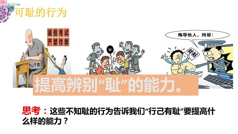 3.2 青春有格 课件-2022-2023学年部编版道德与法治七年级 下册第8页