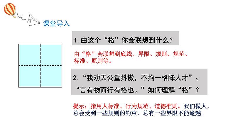 3.2 青春有格 课件-2022-2023学年部编版道德与法治七年级下册 (1)第2页