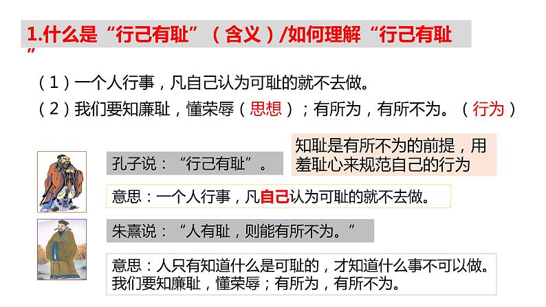 3.2 青春有格 课件-2022-2023学年部编版道德与法治七年级下册 (1)第6页