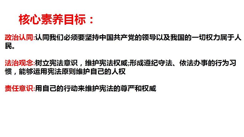 1.1 党的主张和人民意志的统一  课件-2022-2023学年部编版道德与法治八年级下册02