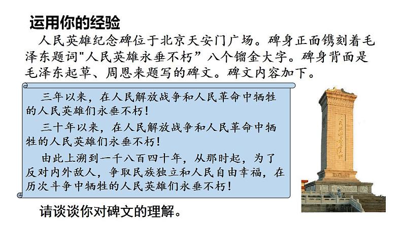 1.1 党的主张和人民意志的统一  课件-2022-2023学年部编版道德与法治八年级下册04