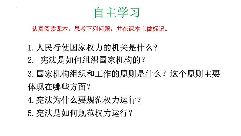 1.2  治国安邦的总章程 课件-2022-2023学年部编版道德与法治八年级下册02