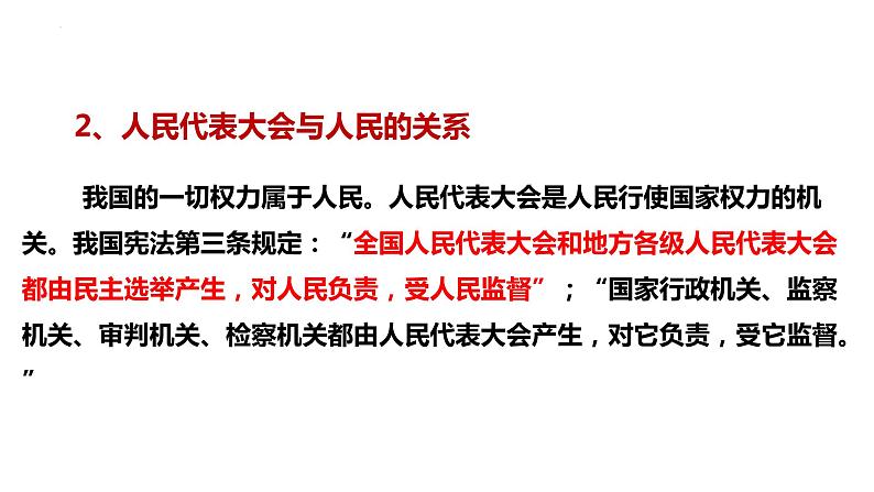 1.2  治国安邦的总章程 课件-2022-2023学年部编版道德与法治八年级下册05