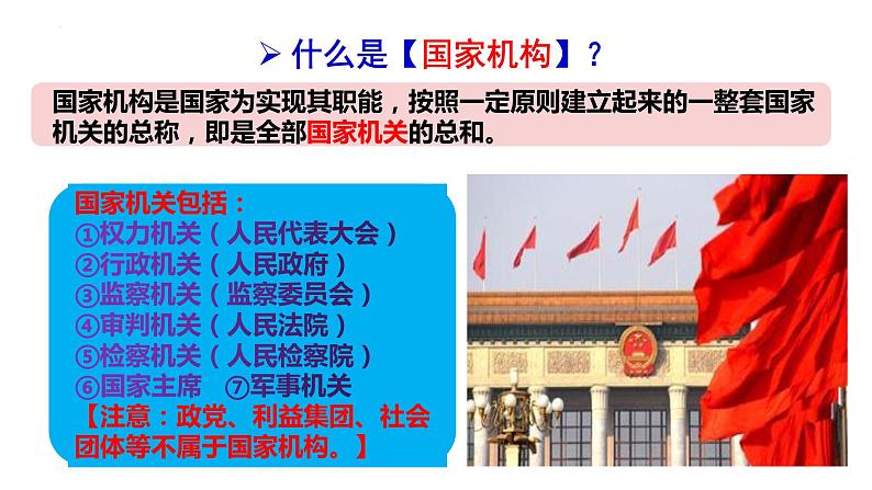 1.2 治国安邦的总章程   课件-2022-2023学年部编版道德与法治八年级下册05