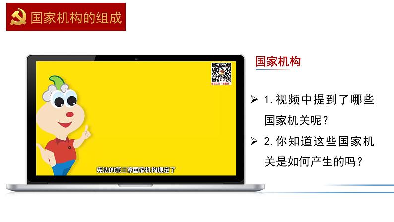 1.2 治国安邦的总章程   课件-2022-2023学年部编版道德与法治八年级下册07