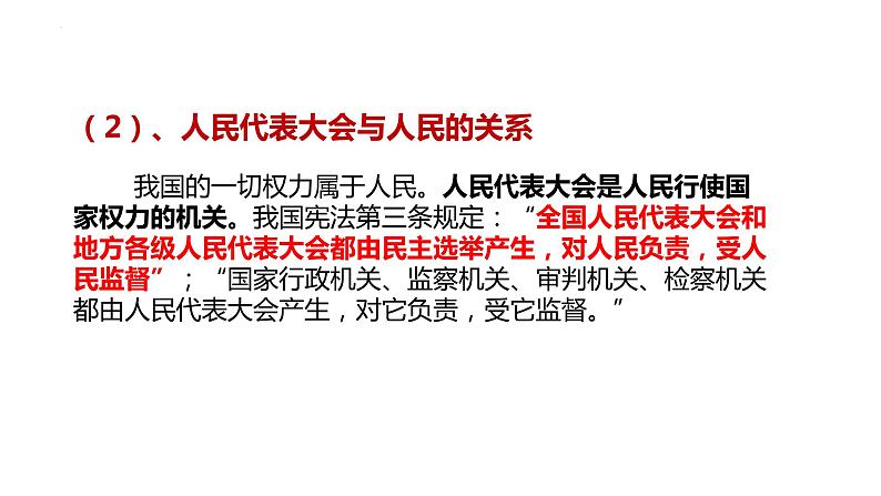 1.2 治国安邦的总章程 课件  -2022-2023学年部编版道德与法治八年级下册第7页