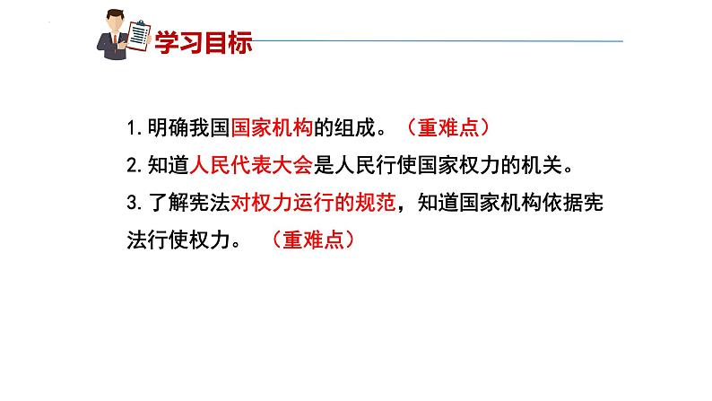 1.2 治国安邦的总章程 课件-2022-2023学年部编版道德与法治八年级下册第2页