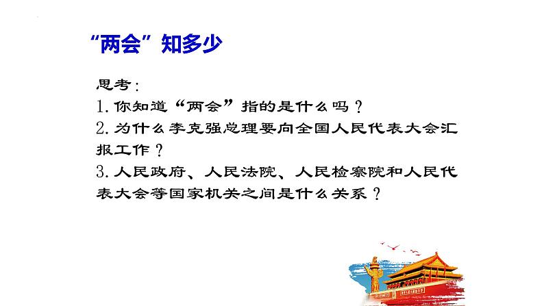 1.2 治国安邦的总章程 课件-2022-2023学年部编版道德与法治八年级下册第3页