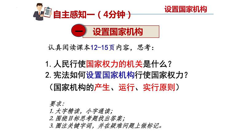 1.2 治国安邦的总章程 课件-2022-2023学年部编版道德与法治八年级下册第4页