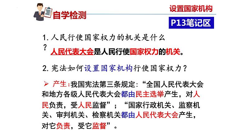 1.2 治国安邦的总章程 课件-2022-2023学年部编版道德与法治八年级下册第5页