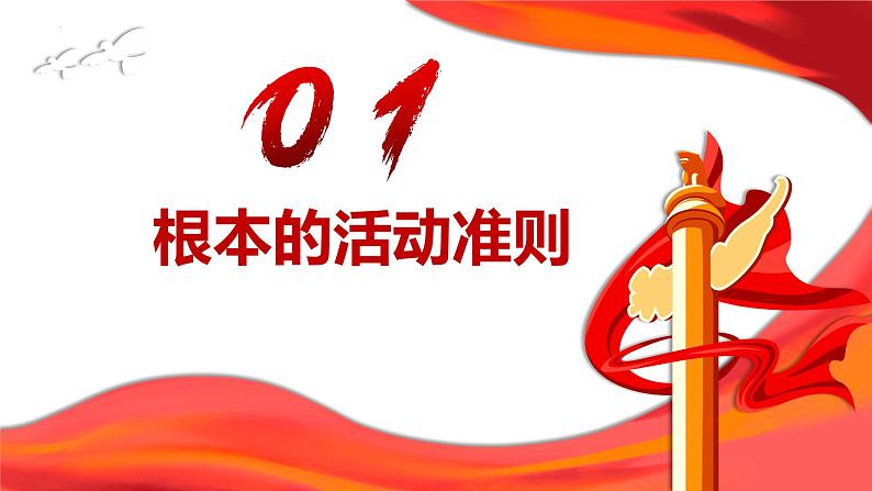 2.1 坚持依宪治国   课件-2022-2023学年部编版道德与法治八年级 下册第3页