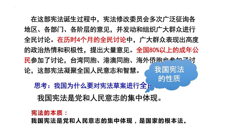 2.1 坚持依宪治国   课件-2022-2023学年部编版道德与法治八年级 下册第5页