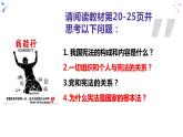 2.1 坚持依宪治国 课件-2022-2023学年部编版道德与法治八年级下册