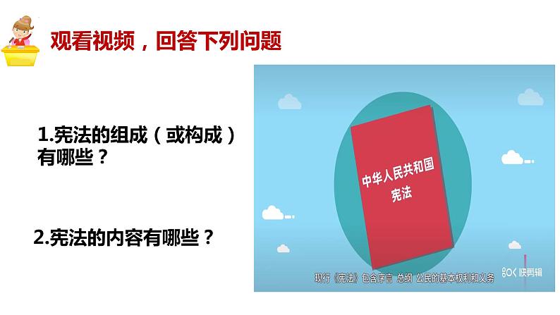 2.1 坚持依宪治国 课件-2022-2023学年部编版道德与法治八年级下册05