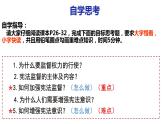 2.2 加强宪法监督 课件-2022-2023学年部编版道德与法治八年级 下册