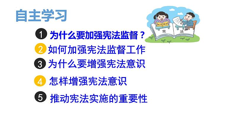 2.2 加强宪法监督 课件-2022-2023学年部编版道德与法治八年级下册02