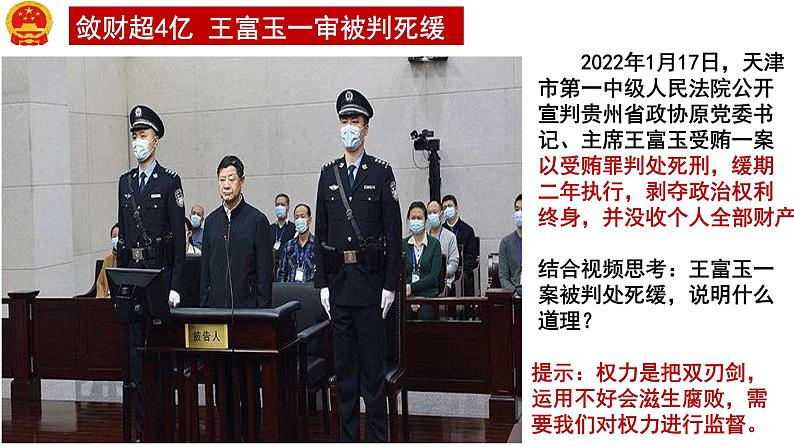 2.2 加强宪法监督 课件-2022-2023学年部编版道德与法治八年级下册05