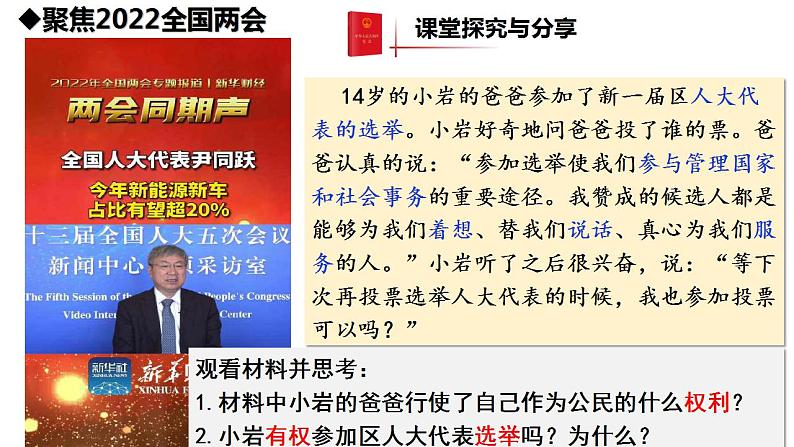 3.1 公民基本权利    课件-2022-2023学年部编版道德与法治八年级下册第5页