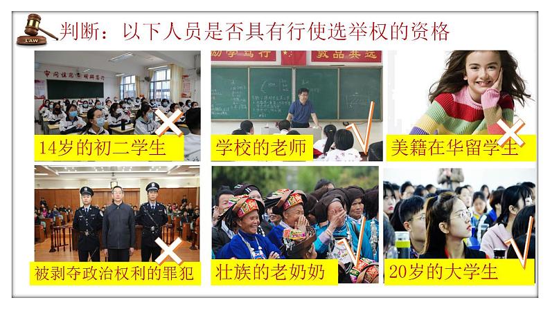 3.1 公民基本权利    课件-2022-2023学年部编版道德与法治八年级下册第6页