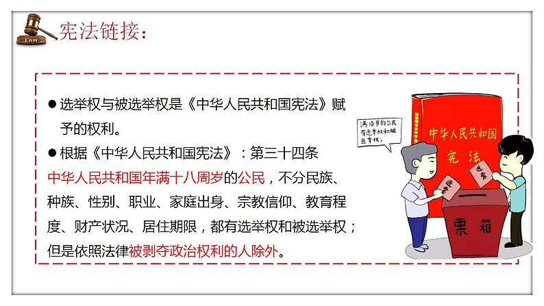 3.1 公民基本权利    课件-2022-2023学年部编版道德与法治八年级下册第7页