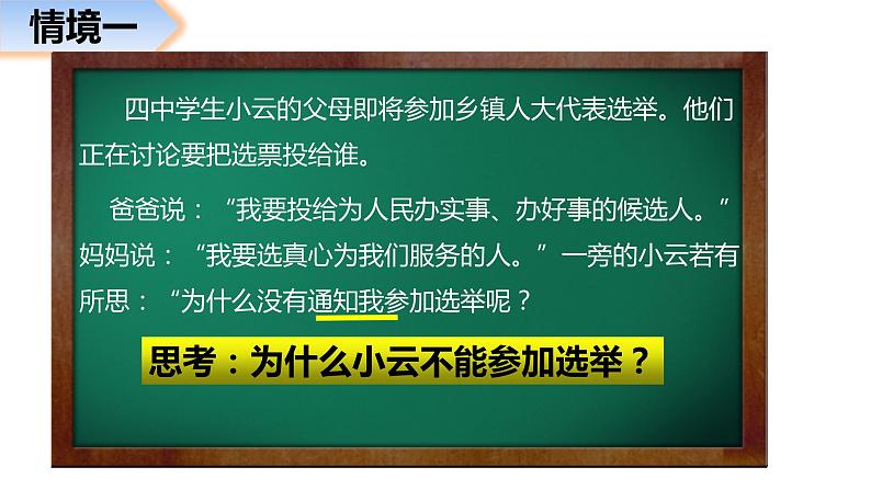 3.1 公民基本权利 课件-2022-2023学年部编版道德与法治八年级下册04