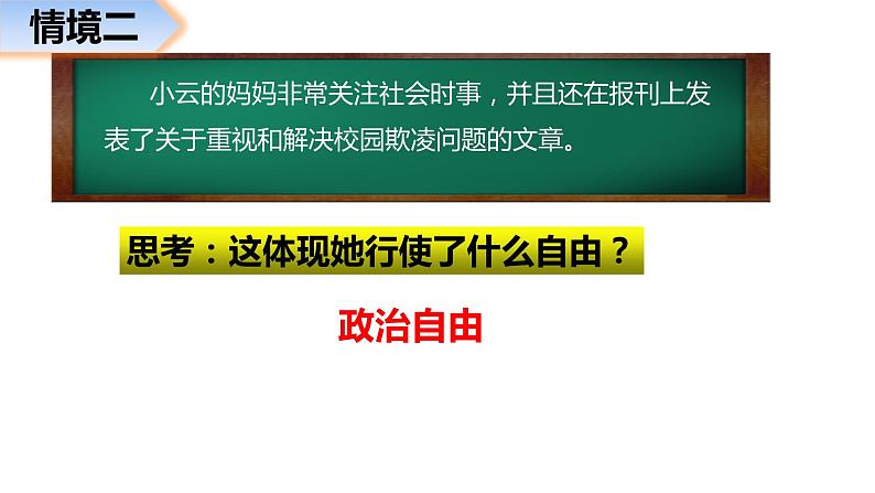 3.1 公民基本权利 课件-2022-2023学年部编版道德与法治八年级下册07