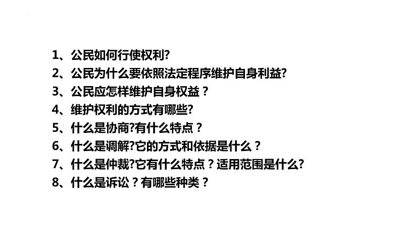 3.2   依法行使权利 课件-2022-2023学年部编版道德与法治八年级下册第2页