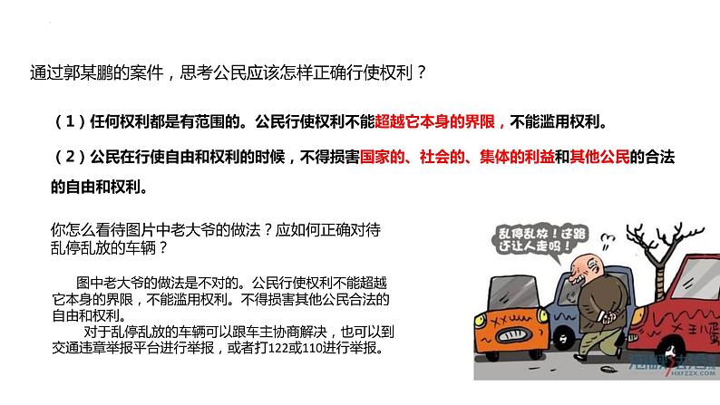 3.2   依法行使权利 课件-2022-2023学年部编版道德与法治八年级下册第5页