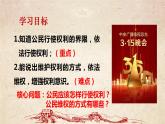 3.2 依法行使权利   课件- 2022-2023学年部编版道德与法治八年级下册