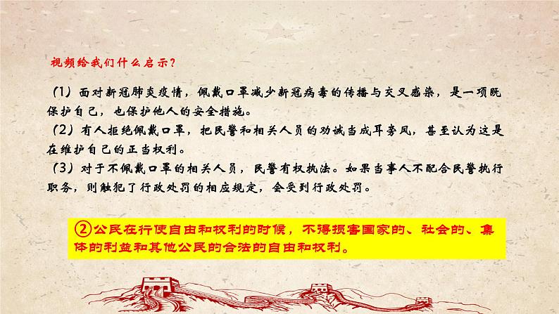 3.2 依法行使权利   课件- 2022-2023学年部编版道德与法治八年级下册第7页