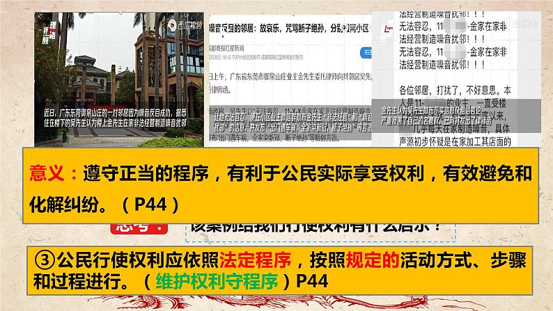 3.2 依法行使权利   课件- 2022-2023学年部编版道德与法治八年级下册第8页