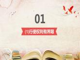 3.2 依法行使权利   课件-2022-2023学年部编版道德与法治八年级下册