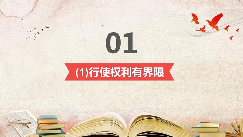 3.2 依法行使权利   课件-2022-2023学年部编版道德与法治八年级下册第3页