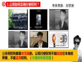 3.2 依法行使权利   课件-2022-2023学年部编版道德与法治八年级下册