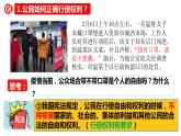 3.2 依法行使权利   课件-2022-2023学年部编版道德与法治八年级下册