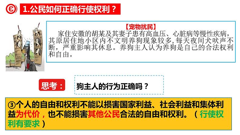 3.2 依法行使权利   课件-2022-2023学年部编版道德与法治八年级下册第6页