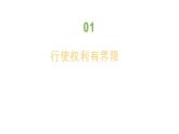 3.2 依法行使权利 课件-2022-2023学年部编版道德与法治八年级 下册