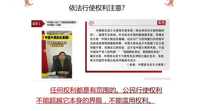 3.2 依法行使权利 课件-2022-2023学年部编版道德与法治八年级 下册第6页