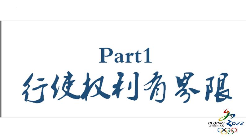 3.2 依法行使权利 课件-2022-2023学年部编版道德与法治八年级下册第3页