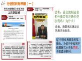 3.2 依法行使权利 课件-2022-2023学年部编版道德与法治八年级下册