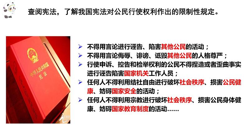 3.2 依法行使权利 课件-2022-2023学年部编版道德与法治八年级下册第8页