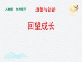 7.1走向未来的少年课件PPT