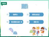 部编版8上道德与法治第一课第一框《我与社会》课件+教案