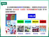 部编版8上道德与法治第一课第一框《我与社会》课件+教案