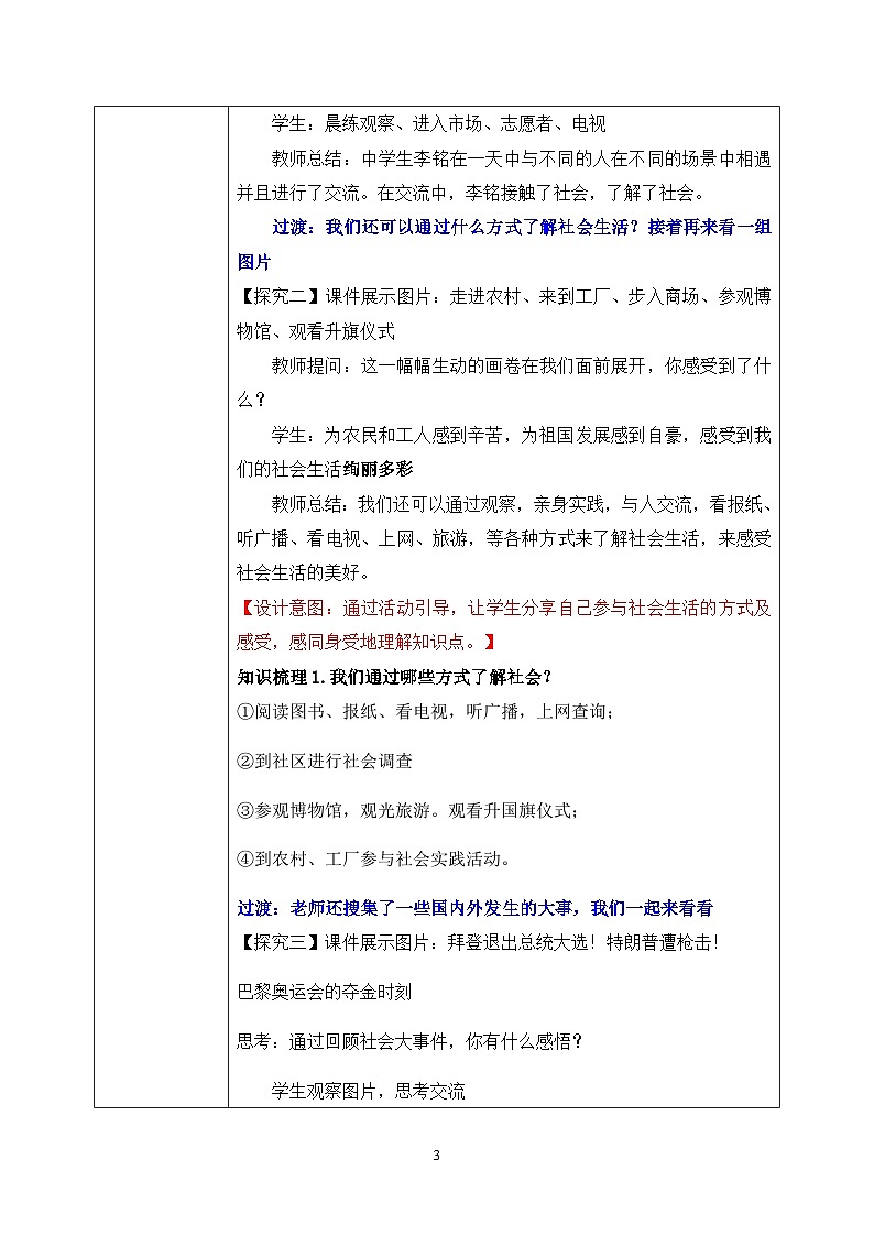 部编版8上道德与法治第一课第一框《我与社会》课件+教案03