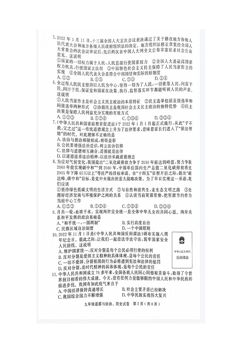 湖北省黄冈市2022-2023学年九年级上学期期末道德与法治试题03