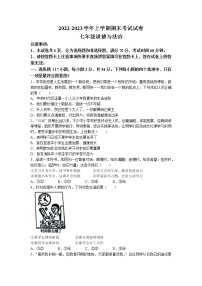 河南省长垣市2022-2023学年七年级上学期期末道德与法治试题