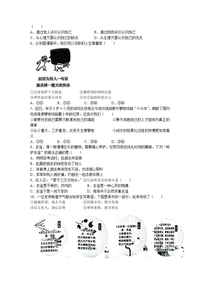 河南省长垣市2022-2023学年七年级上学期期末道德与法治试题02