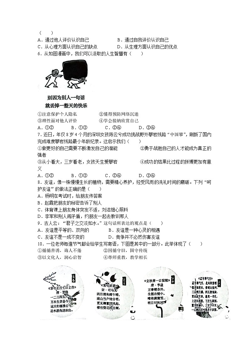 河南省长垣市2022-2023学年七年级上学期期末道德与法治试题第2页